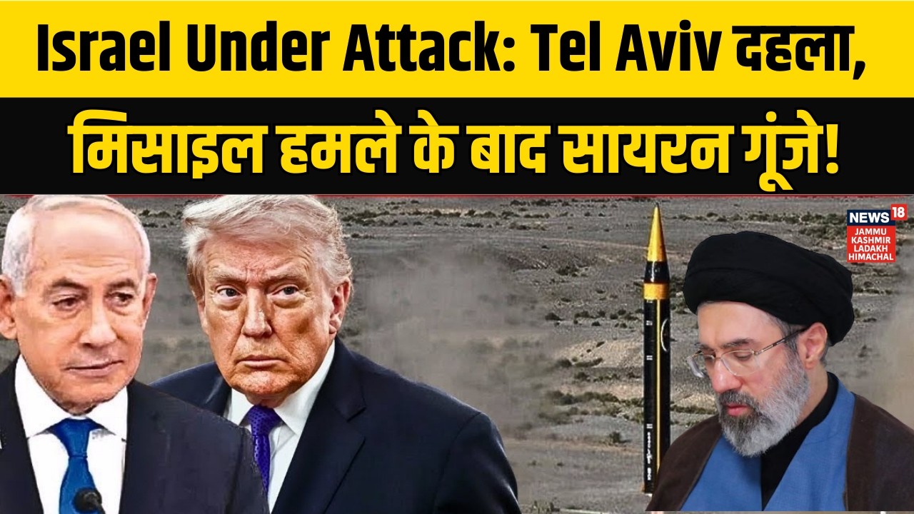 Iran Attack on Israel : तेल अवीव पर ईरानी मिसाइलों का कहर शुरू, इजरायल में बजने लगा सायरन ? | US War