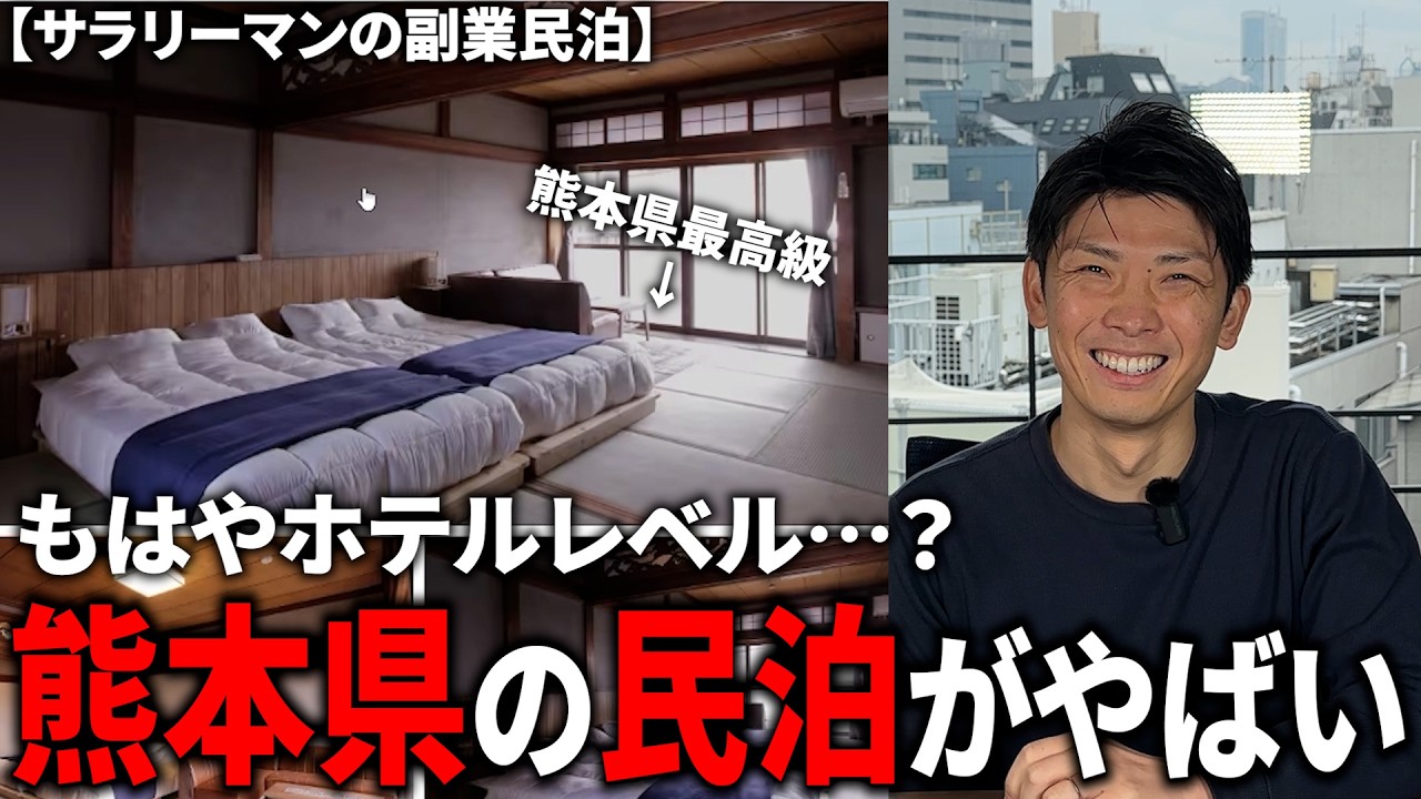 【熊本県の民泊】もはや高級ホテル！？熊本の民泊がやばすぎた！【全国民泊探訪】
