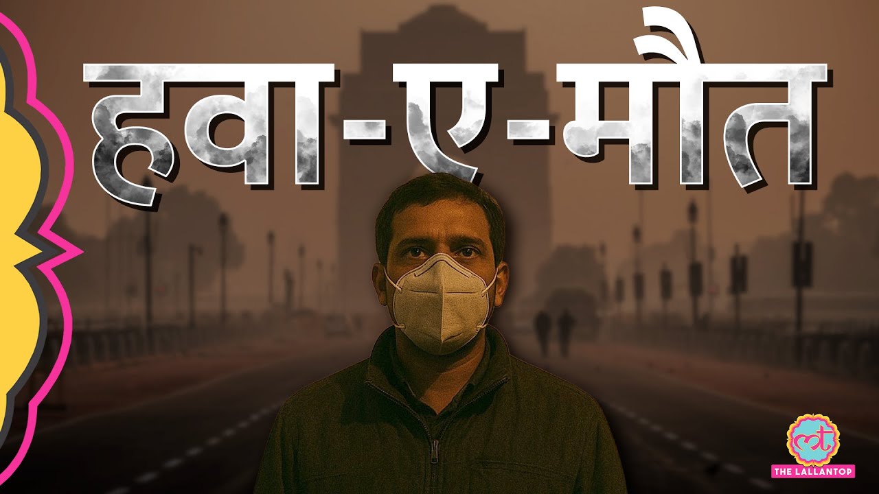Delhi Air Pollution से लोगों की हालत खराब, Modi Government का प्लान, Air Purifier कितने कारगर?