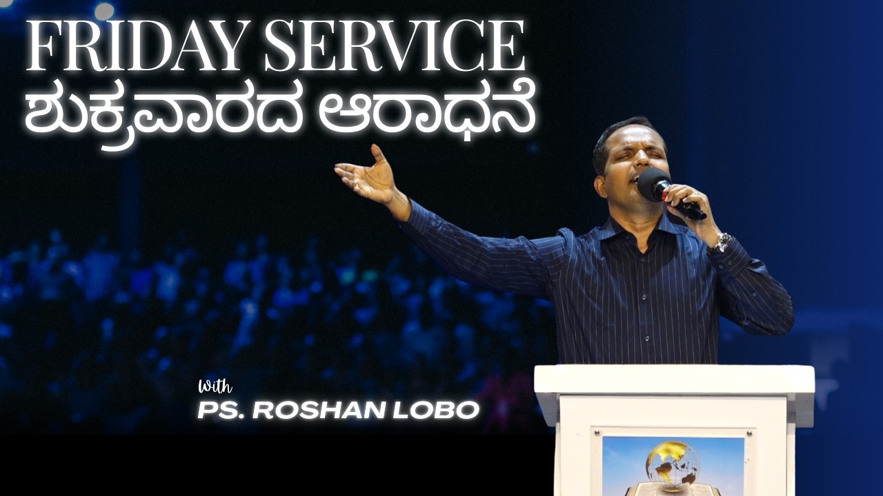 Friday Service|ಶುಕ್ರವಾರದ ಆರಾಧನೆ|20-02-2026