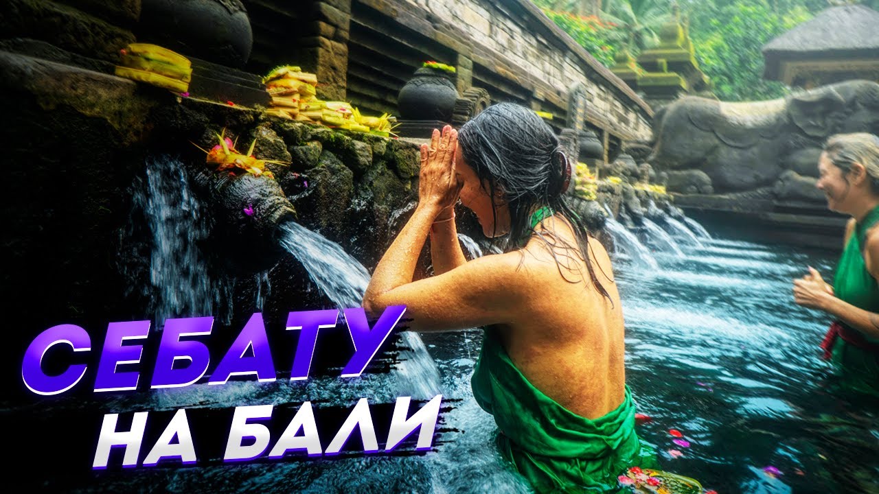 Себату - как проходит церемония / очищение от плохих мыслей