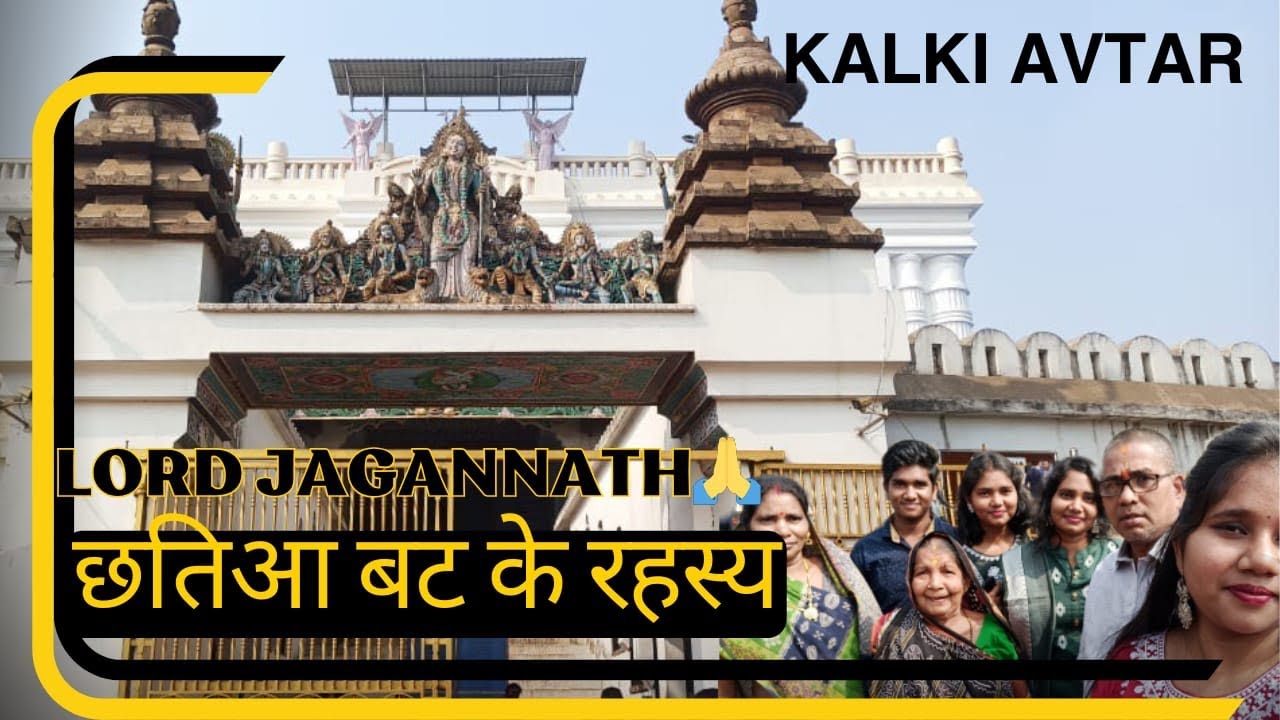 Chatia Bata।छतिआ बट के रहस्य।छतिआ बट में क्या है🤔 @foodiesiblings_shorts #subscribe #like #share