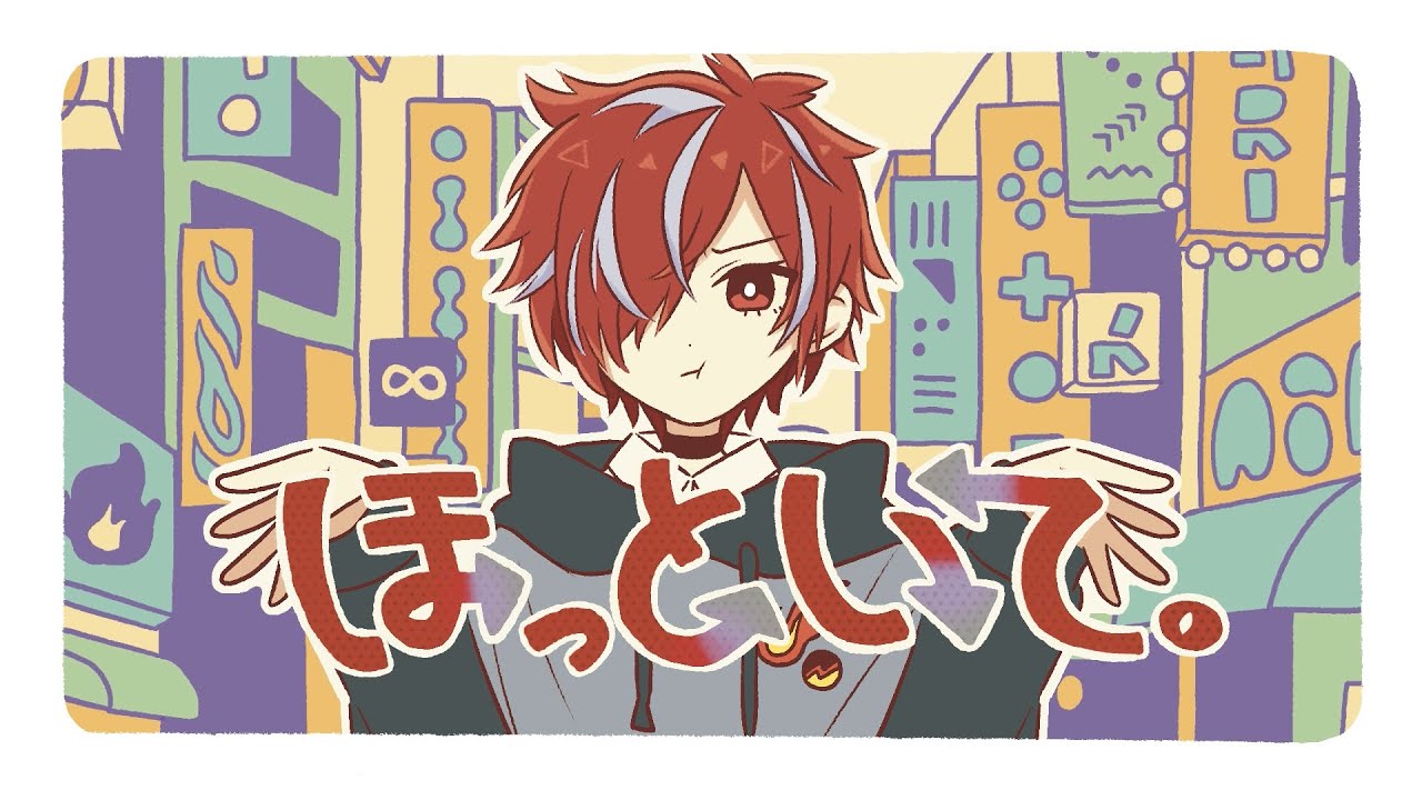 【原キーで歌ってみた】ほっといて。/Gero - ナナホシ管弦楽団【VTuber】