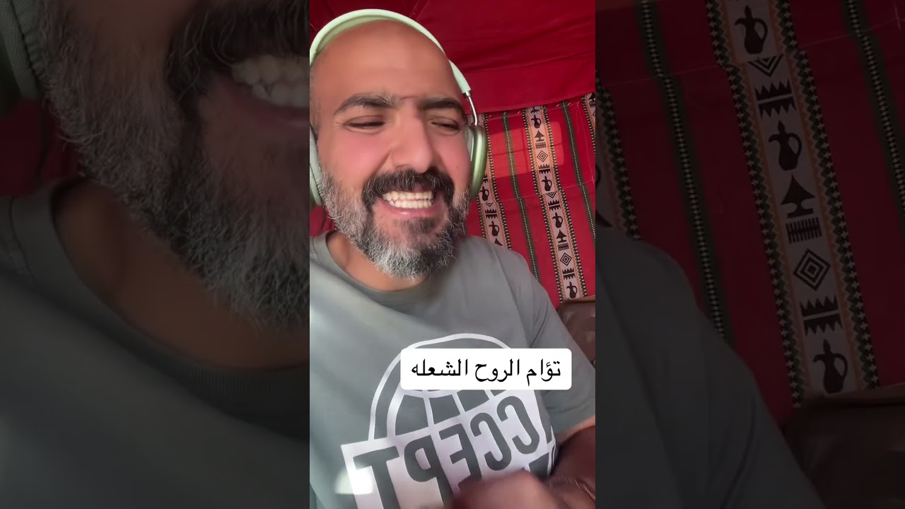 تؤام الروح الشعله