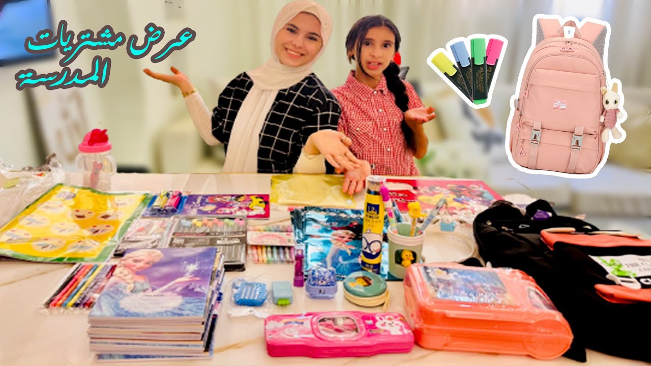 عرض مشتريات المدرسة 2023-2024 📒🎒Back to school