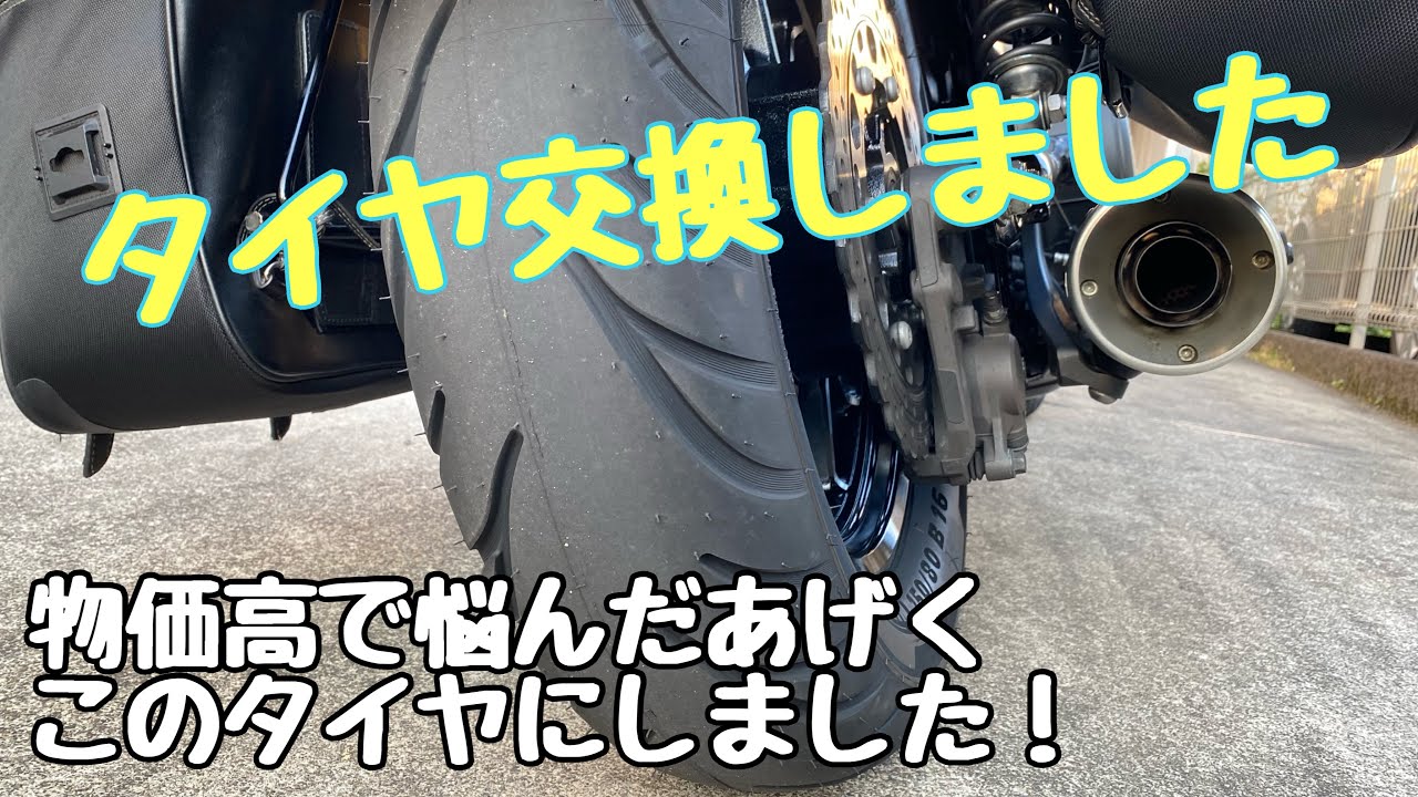 【タイヤ交換】2りんかんに行って来た。#YAMAHA BOLT#タイヤ交換#2りんかん