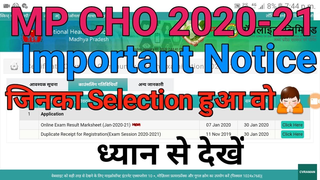 mp cho admission important notice regarding Admit card and cho results