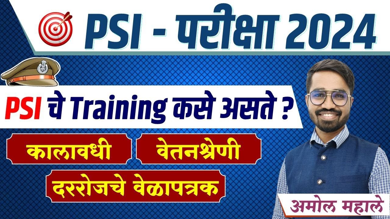psi training maharashtra | psi training period in maharashtra | psi payment in maharashtra | #psi