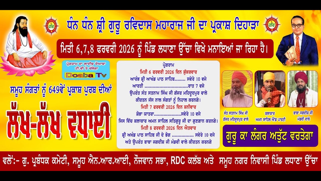649th Prakash Purab Sri Guru Ravidas Ji | Ladhana Ucha | Doaba TV