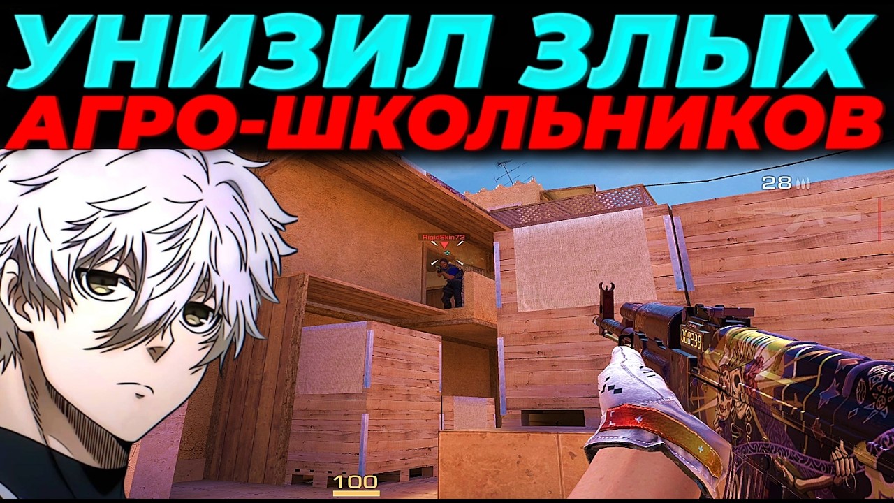 УНИЗИЛ ЗЛЫХ АГРО-ШКОЛЬНИКОВ, ВЫШЕЛ 10КД!?🔥🔥🔥