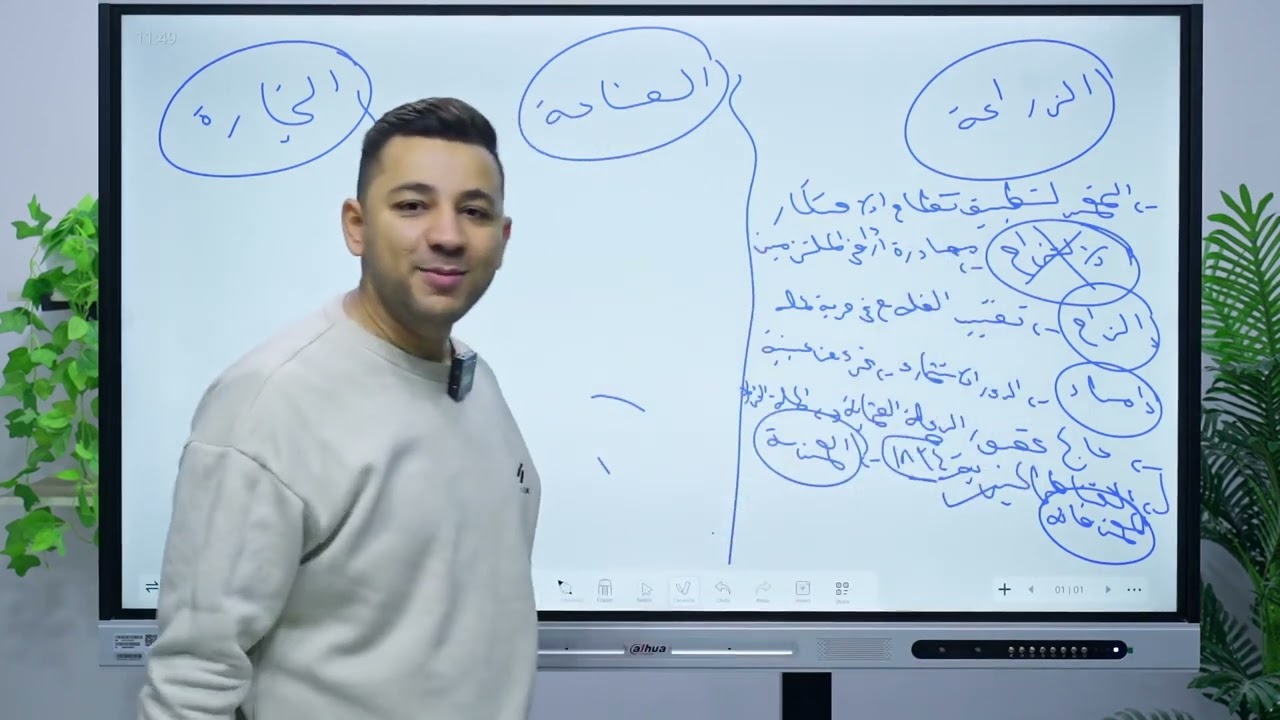 مظاهر بناء الدولة الحديثة فى عهد محمد على / شرح الدرس الثالث من مراجعة الفصل التانى / دفعة 2025 3 ث