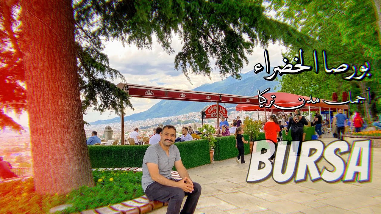 بورصا الخضراء | جنة تركيا وعاصمتها التاريخية Bursa