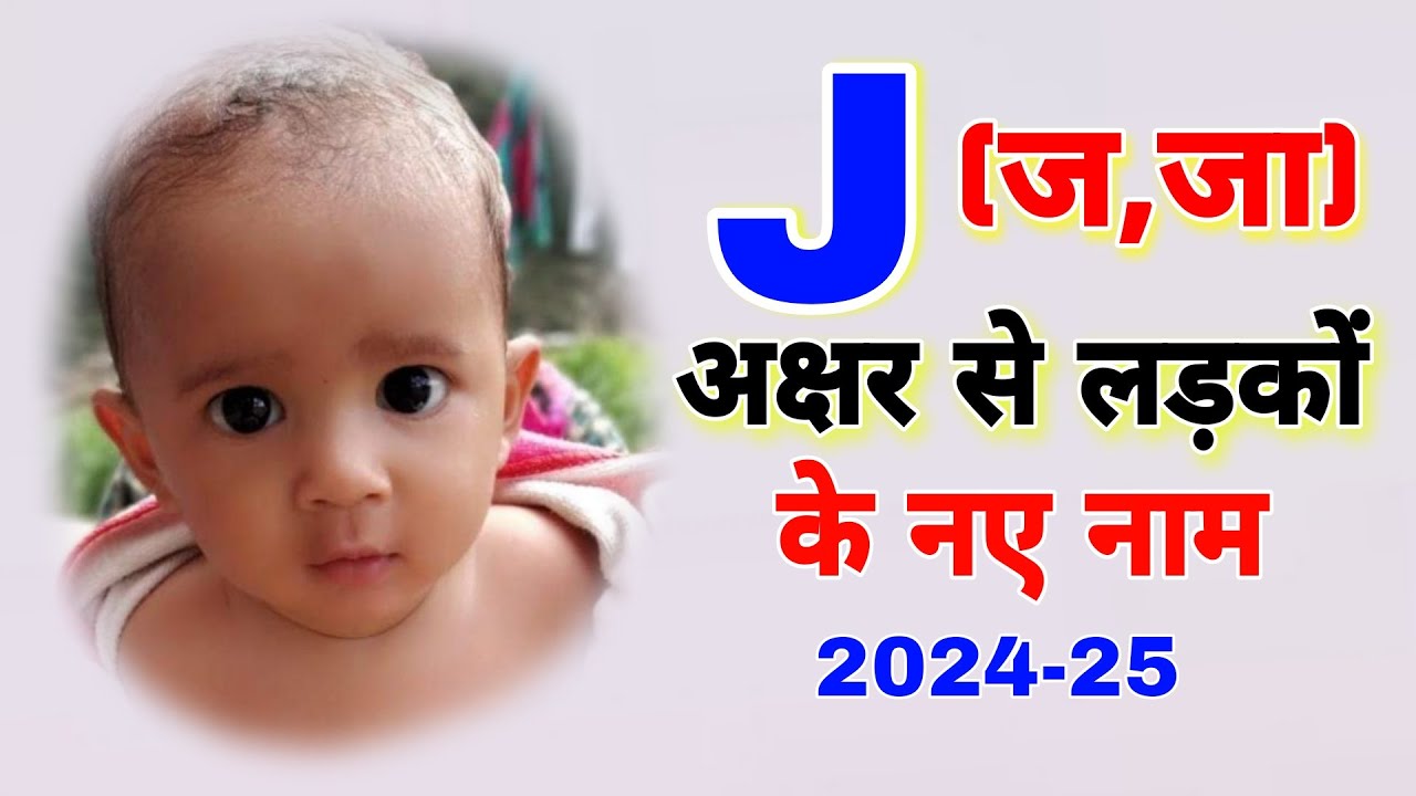 J boy names 2024-25/ Top j boy names / J baby boy names/ Baby boy names 2024-25/New j boy names.....