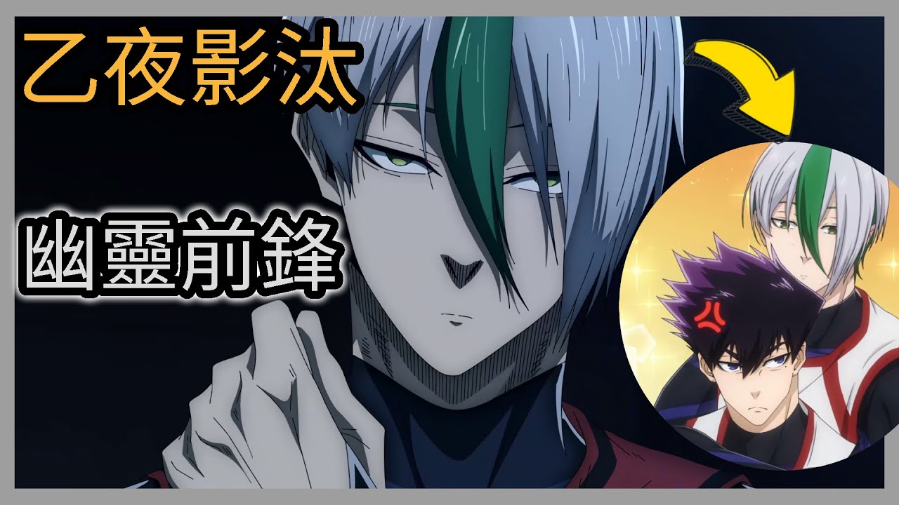 藍色監獄忍者與殺手! 無球大師