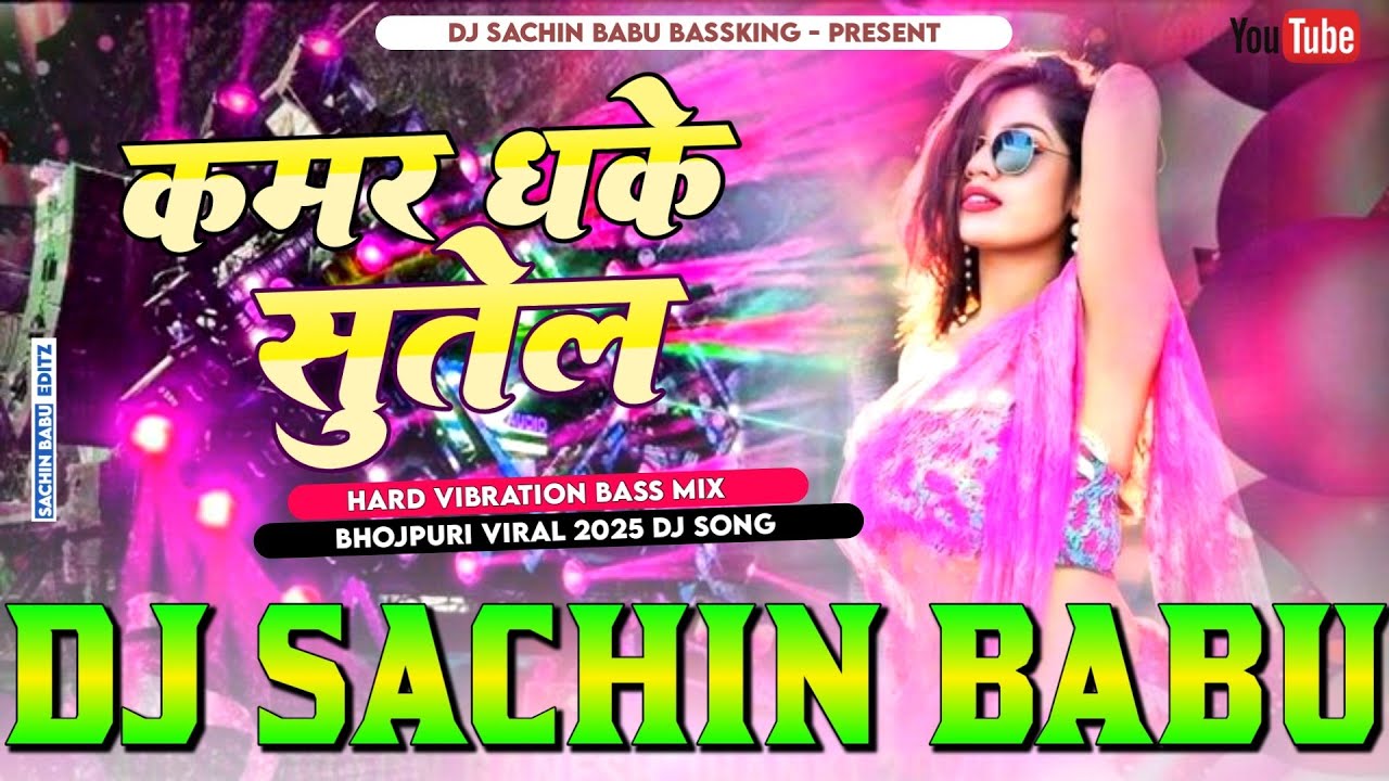 Kamar Dhake #Sutela Dj Remix || #NeelKamal Singh || Bhojpuri Dj Remix #2025 || New #Bhojpuri Dj Song