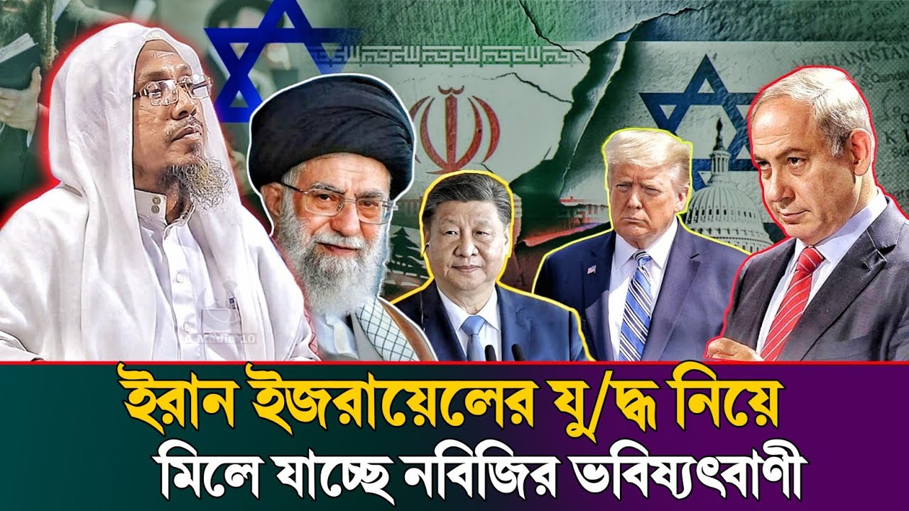 মিলে যাচ্ছে নবিজির ভ/বি/ষ্যৎ/বাণী।নতুন ওয়াজ।। রফিক উল্লাহ আফসারী rafiqullah afsari