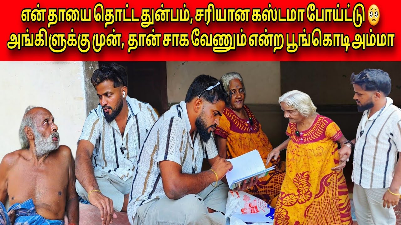 அம்மாக்கு திடீரென வருத்தம் கூடிற்று 🥺 | இப்டி சொல்லுவாங்கன்னு எதிர்பார்க்கல | Tamil | SK VLOG