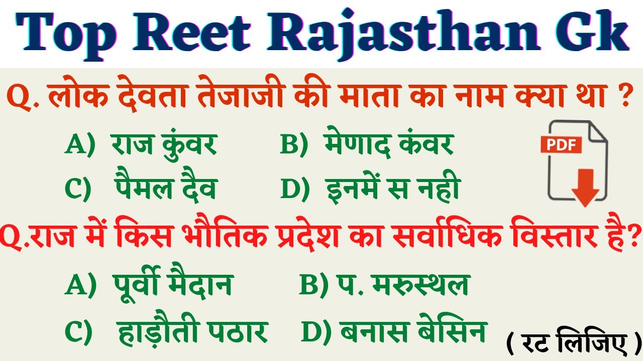 #reet2022 | Reet Model Paper 2022 | Raj Gk Question | Reet Syllabus 2022 | Reet Raj Gk Test Question