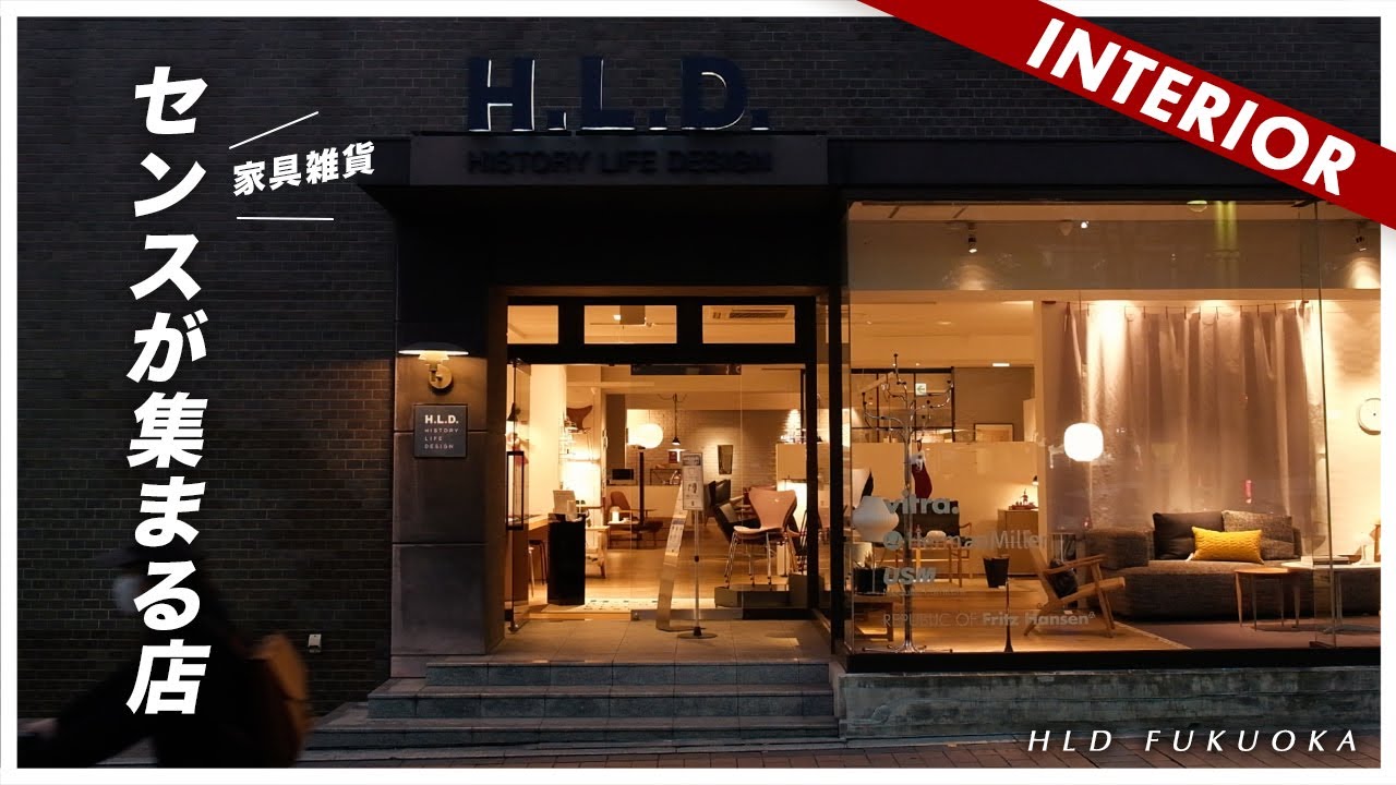 【視聴者プレゼントあり】どうしても行きたかったセンス良すぎるインテリアショップ（HLD）