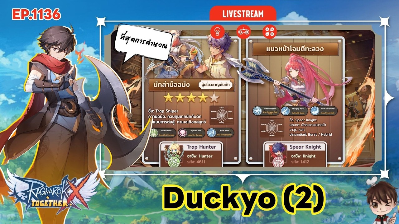 ⚫️LIVE ROX SEA EP 1136 Duckyo (2) | Ragnarok X Next Generation