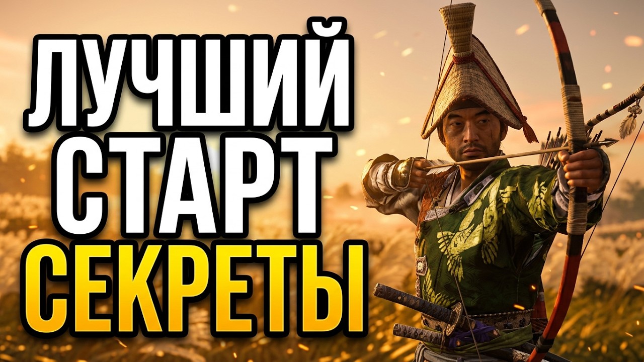 Ghost of Tsushima Гайд по игре ( Призрак Цусимы советы по прохождению )