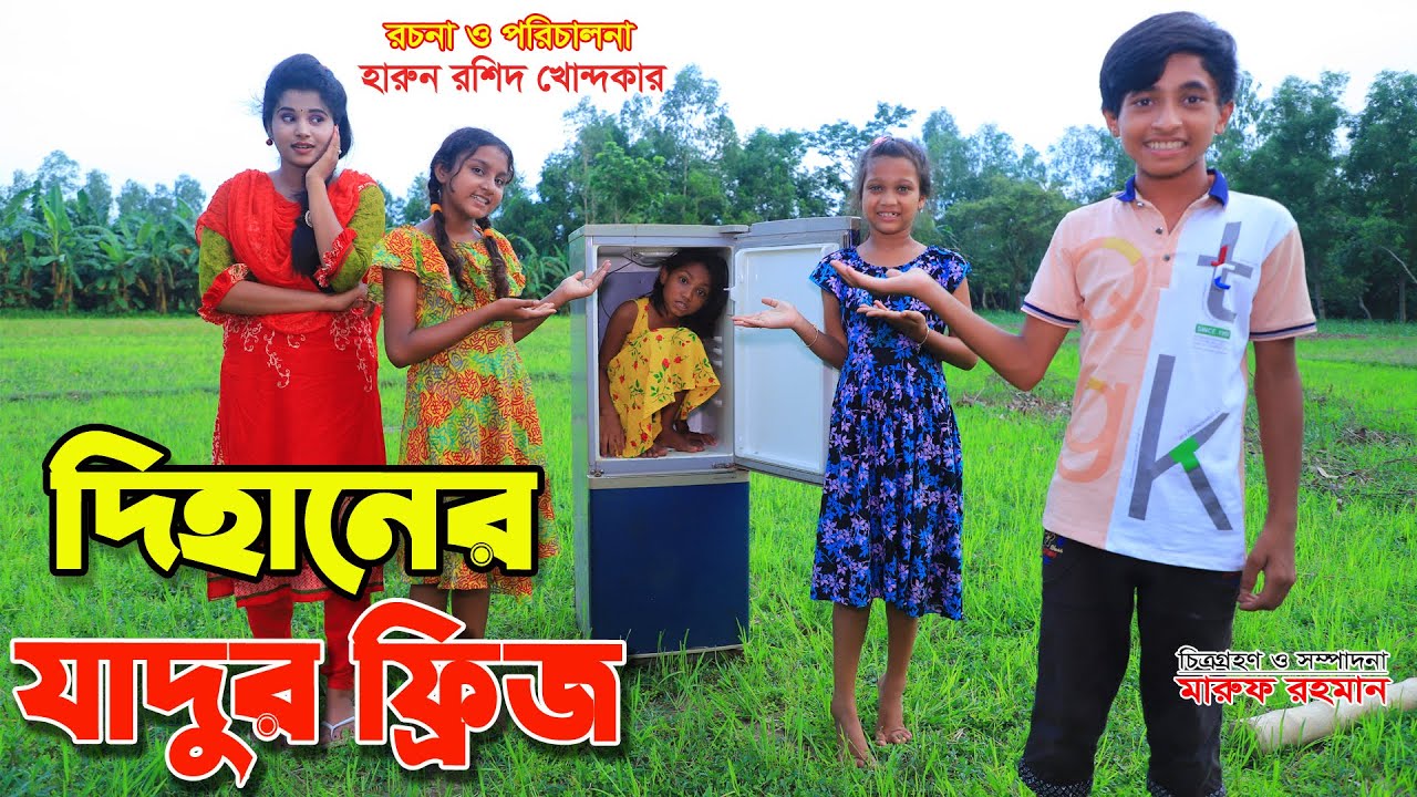 দিহানের যাদুর ফ্রিজ    |নতুন পর্ব | Angel Story In Bengali | Fairy Angel Story | bangla Natok