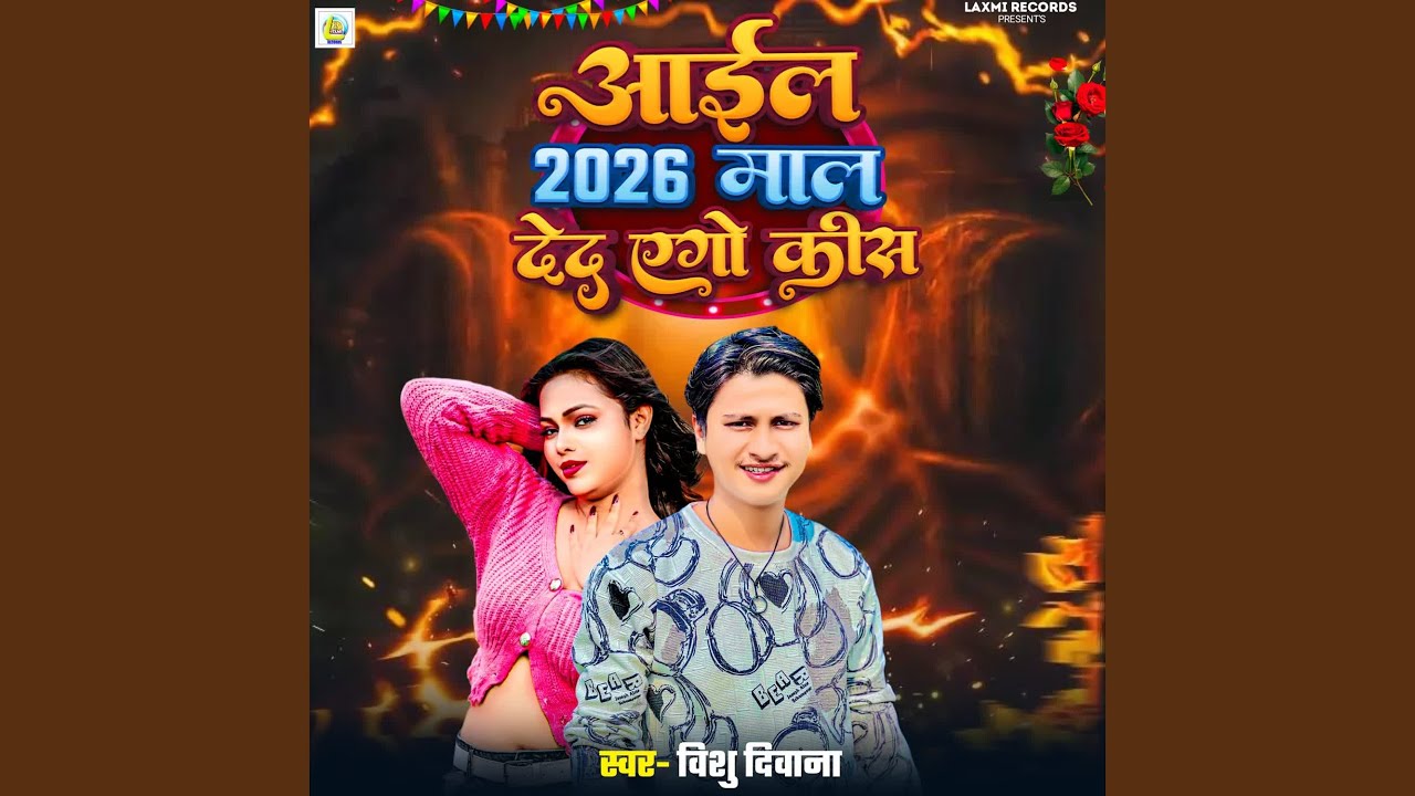 Aail 2026 Mal Deda Ego Kiss