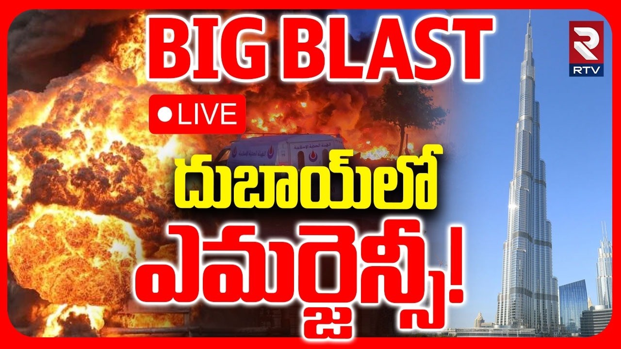 Emergency In Dubai 🔴LIVE : దుబాయ్‌లో ఎమర్జెన్సీ! | Dubai Airport Close | Iran Israel War | RTV
