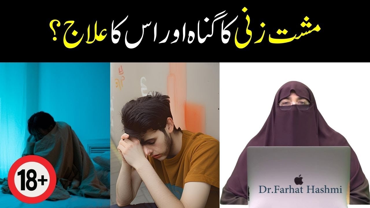 Musht Zani Masturbation ka GUNAH ELAJ By Farhat Hashmi