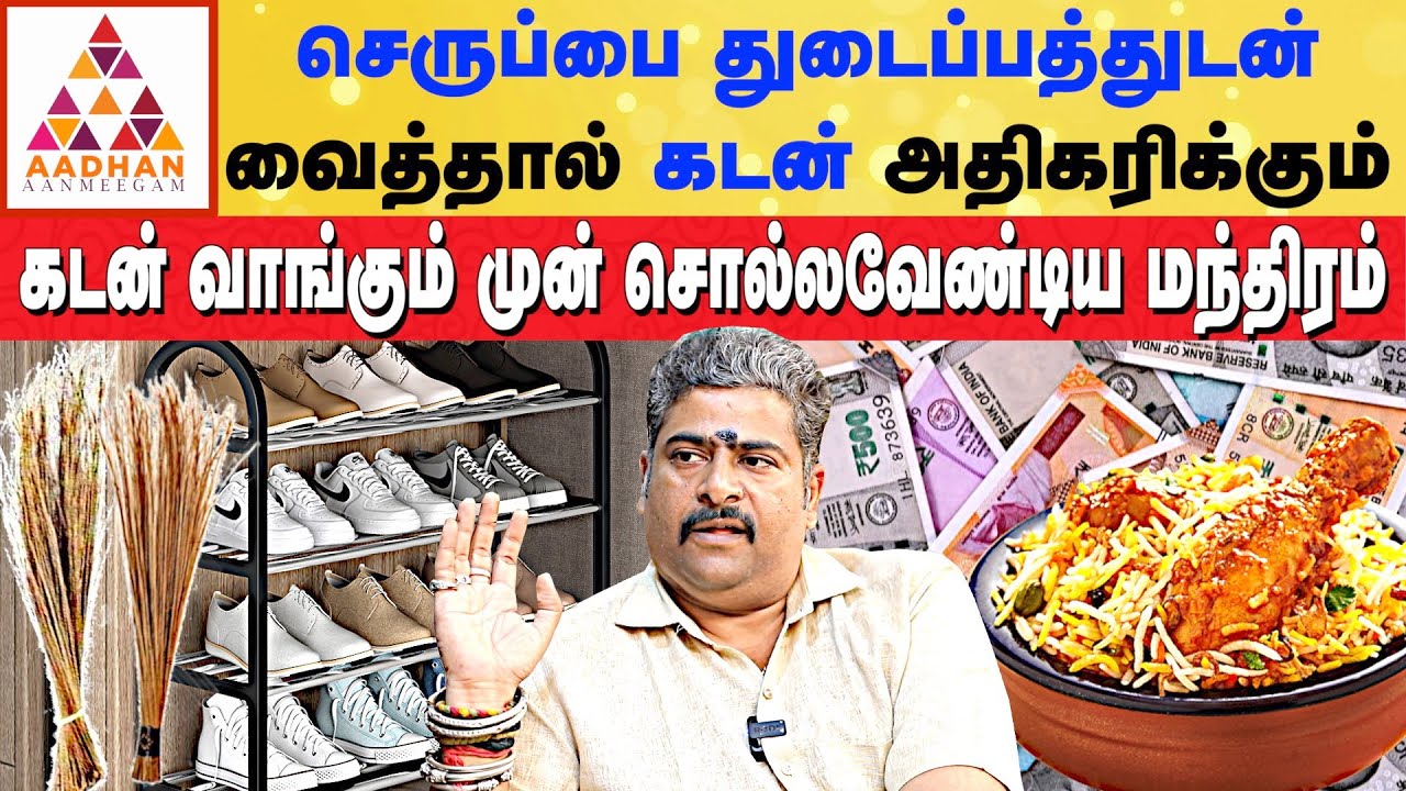 துடைப்பத்தை இப்படி வைத்தால் மட்டும் செல்வம் பெருகும் | #Debt stress | Guru ji Premchand Nambirajan