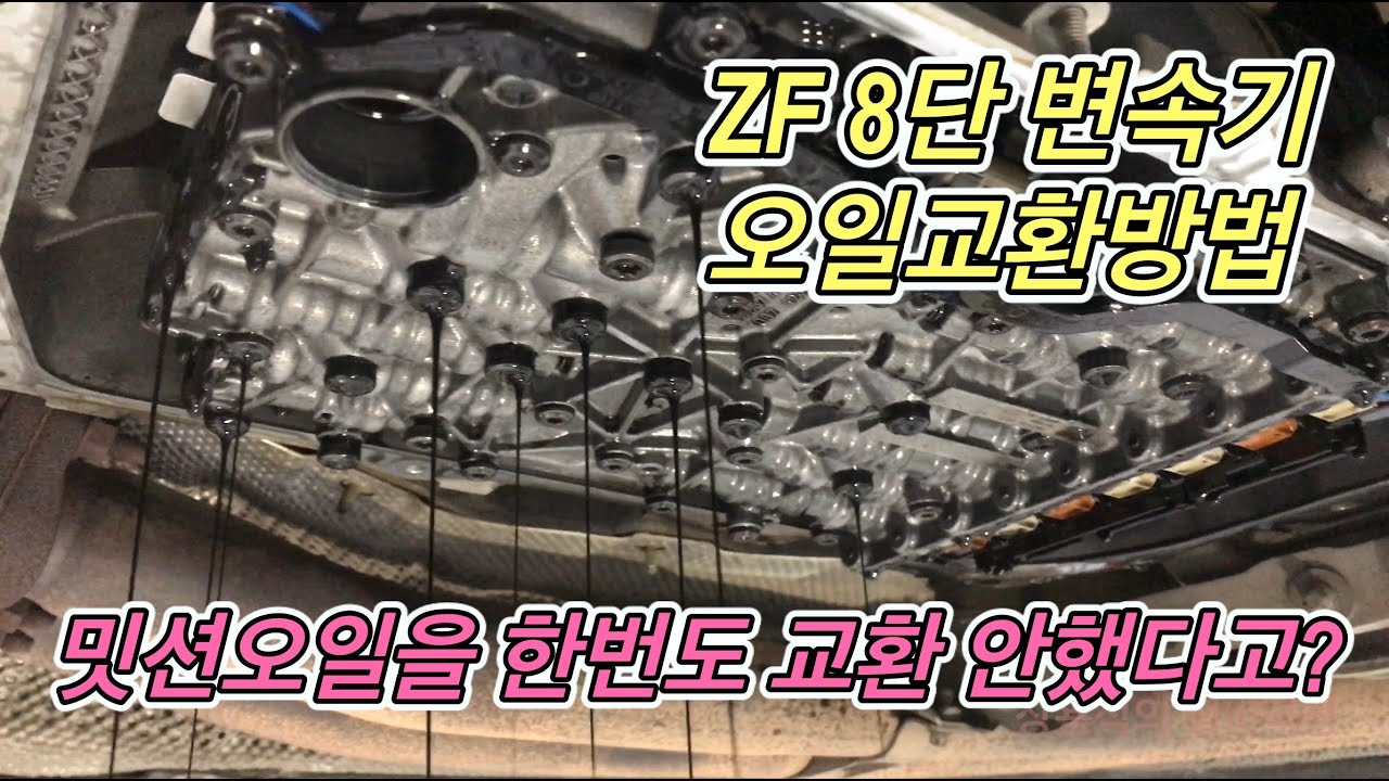bmw f10 8단 미션오일 교환작업과정 레벨링포함 영상