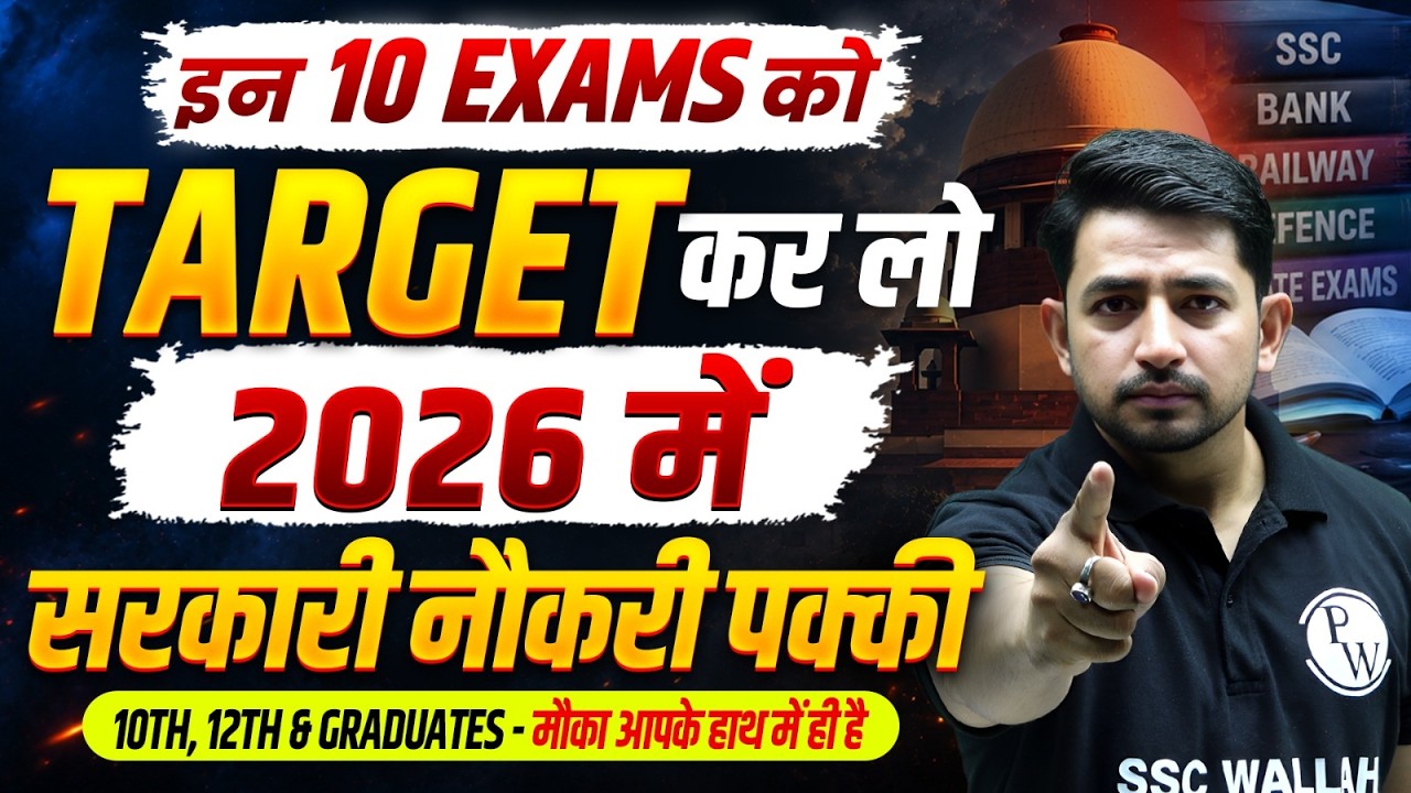 Upcoming Govt Jobs 2026 | इन 10 Exams को Target कर लो | 10th, 12th & Graduates | Govt Jobs 2026