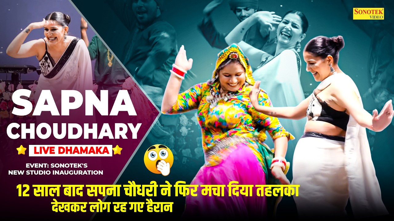 Sapna Choudhary LIVE Dhamaka - Teri Aakhya Ka Yo Kajal, Nonstop Haryanvi Hits,Sonotek Studio Opening