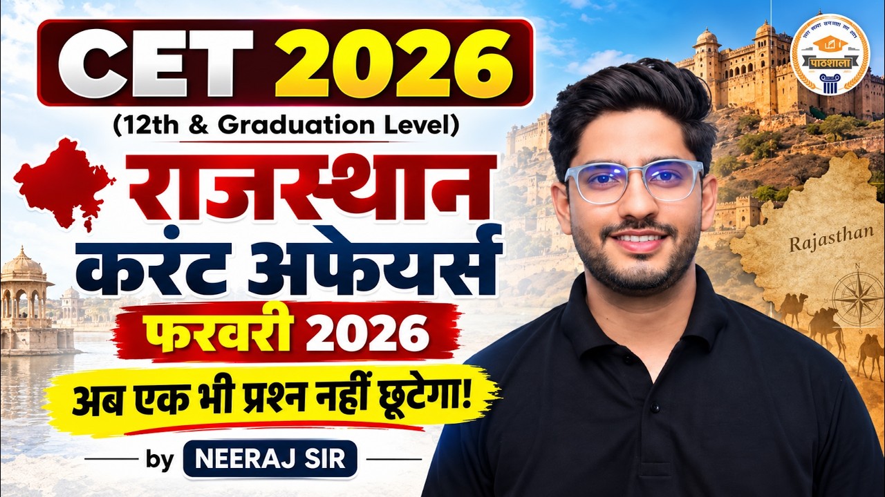 CET Current Affairs 2026🔥| Rajasthan February Monthly Current Affairs | CET 12th & Graduation Level
