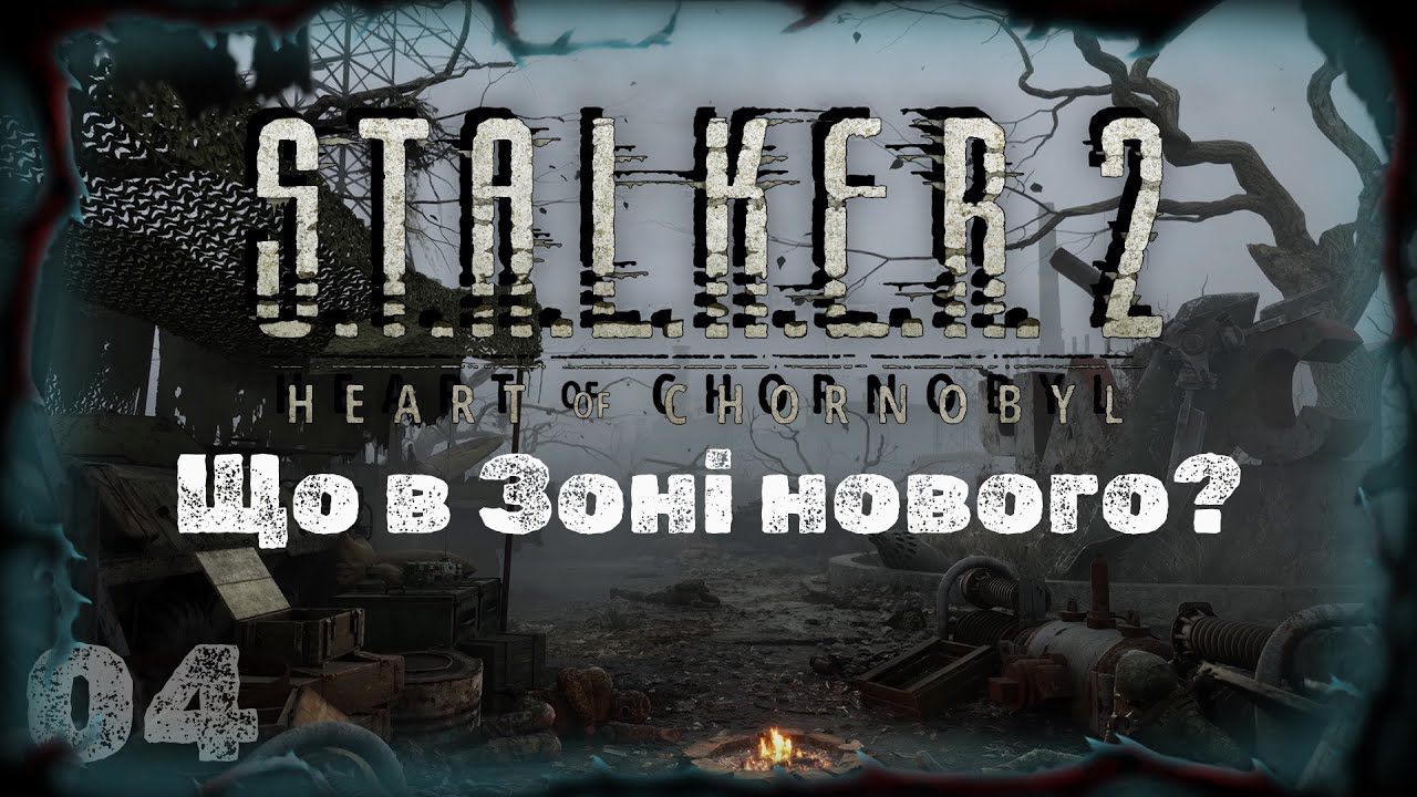 S.T.A.L.K.E.R. 2: Heart of Chornobyl // Що в Зоні нового? // Українською // #stalker2 // 04