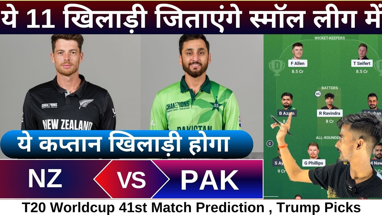 NZ vs PAK Worldcup 41st match dream11 team of today match | NZ vs PAK dream11 prediction 2026