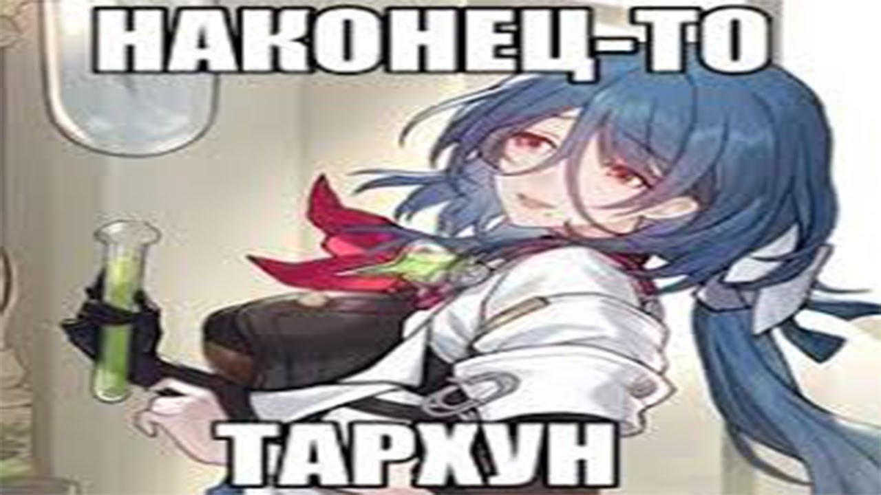 РЖАЧНАЯ ПОДБОРКА ИЗ ТИК ТОКА ПО ХОНКАЙ СТАР РЕЙЛ [Honkai: Star Rail] №1