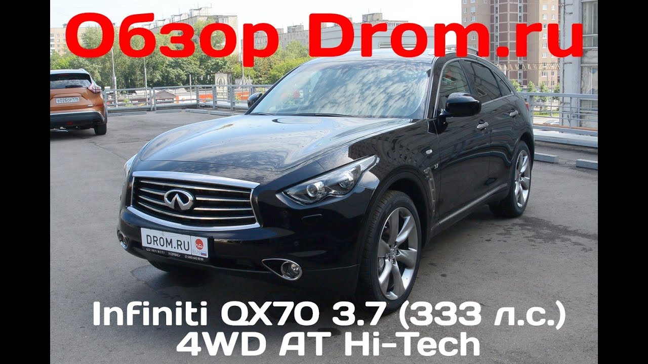 Infiniti QX70 2016 3.7 (333 л.с.) 4WD AT Hi-tech - видеообзор