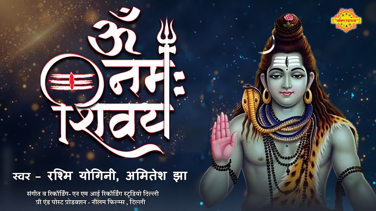 ॐ Namaha Shivay | ॐ नमः  शिवाय | Rashami Yogini | Amitesh Pandit | Bhakti_upasana