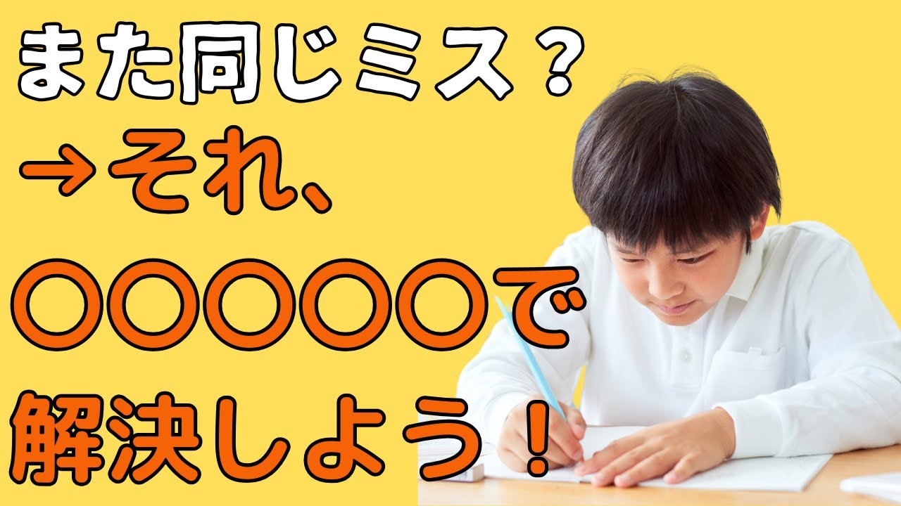 英語ライティング上達のカギは〇〇〇〇〇！また同じミス？それ、〇〇〇〇〇で解決！