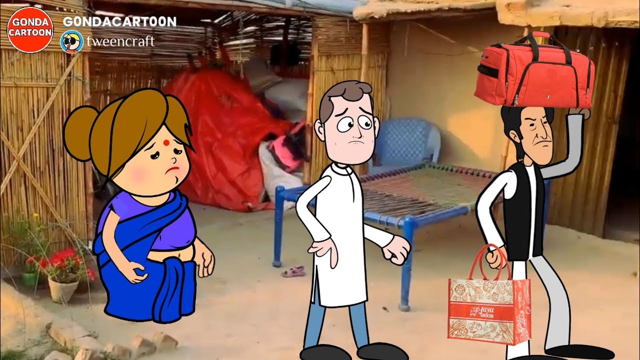 बनवारी चले सऊदिया, रिश्तेदार कय दिहे धोखा। GONDA CARTOON Awadhi Cartoon