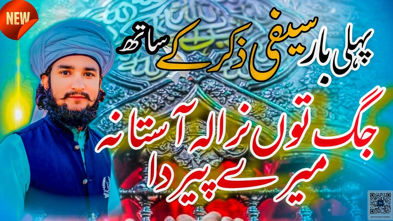 Jug Tun Nirala Astana Mery Peer Da | Heart Touching Manqabat  | New Saifi Naat 2024