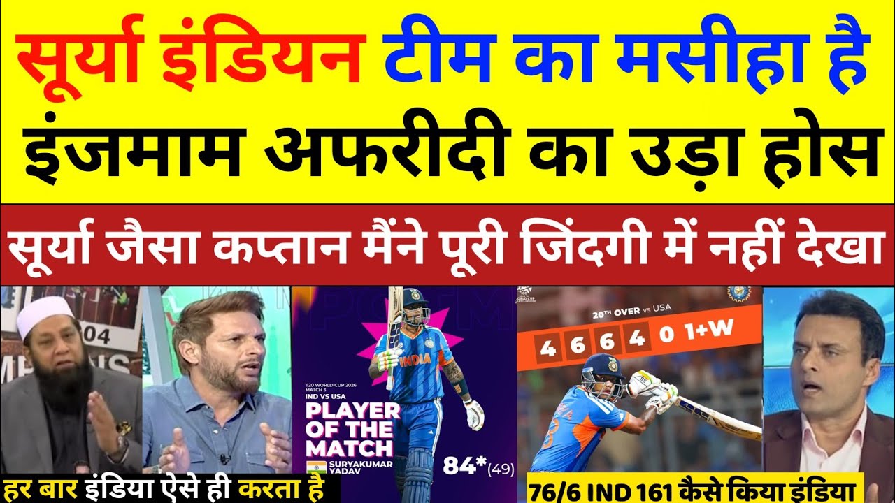 Shahid Afridi & Inzamam ul haq Shocked On Captain Inning By Surya Kumar Yadav | Pak React 