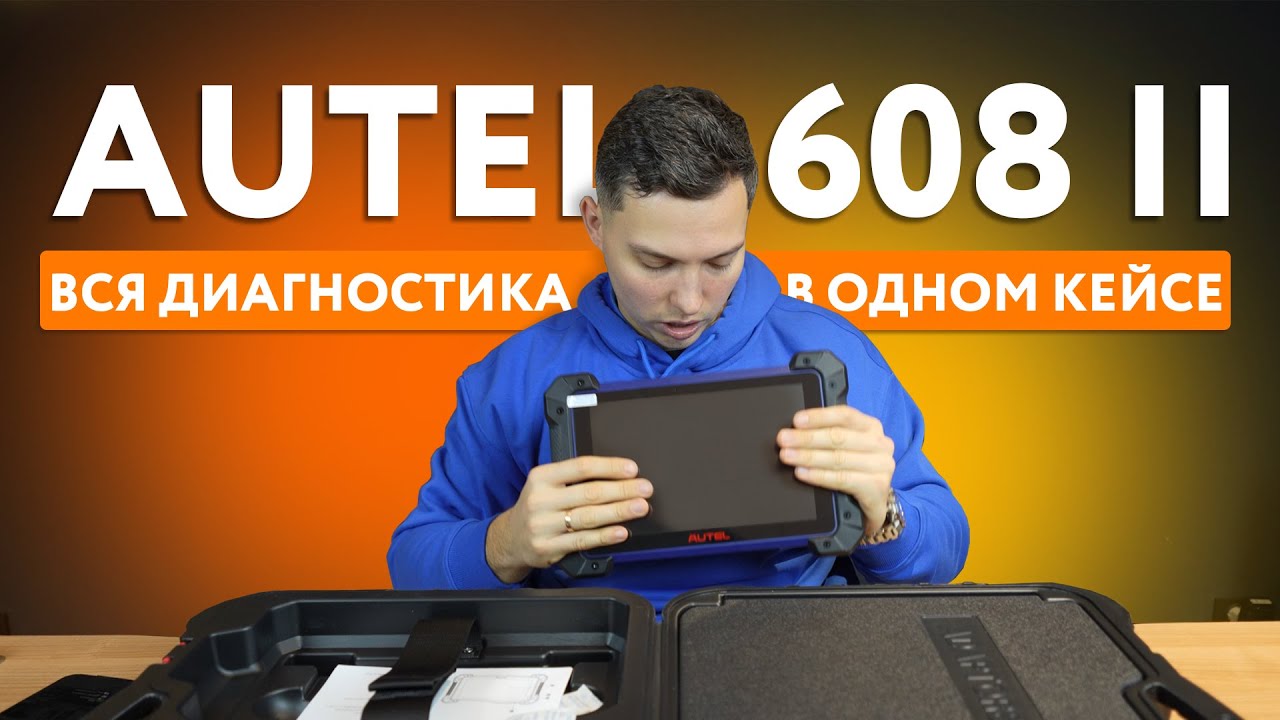 ОБЗОР Autel MaxiIM IM608 II