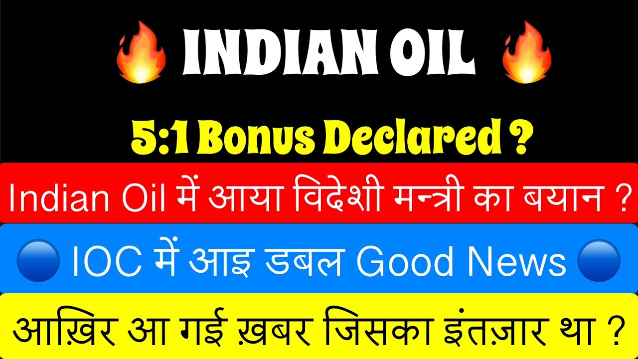 IOC&bull;INDIAN OIL DIVIDEND BONUS SHARE LATEST NEWS 🔴 IOC DIVIDEND DAT 2026🚨IOC SHARE LATEST NEWS TODAY
