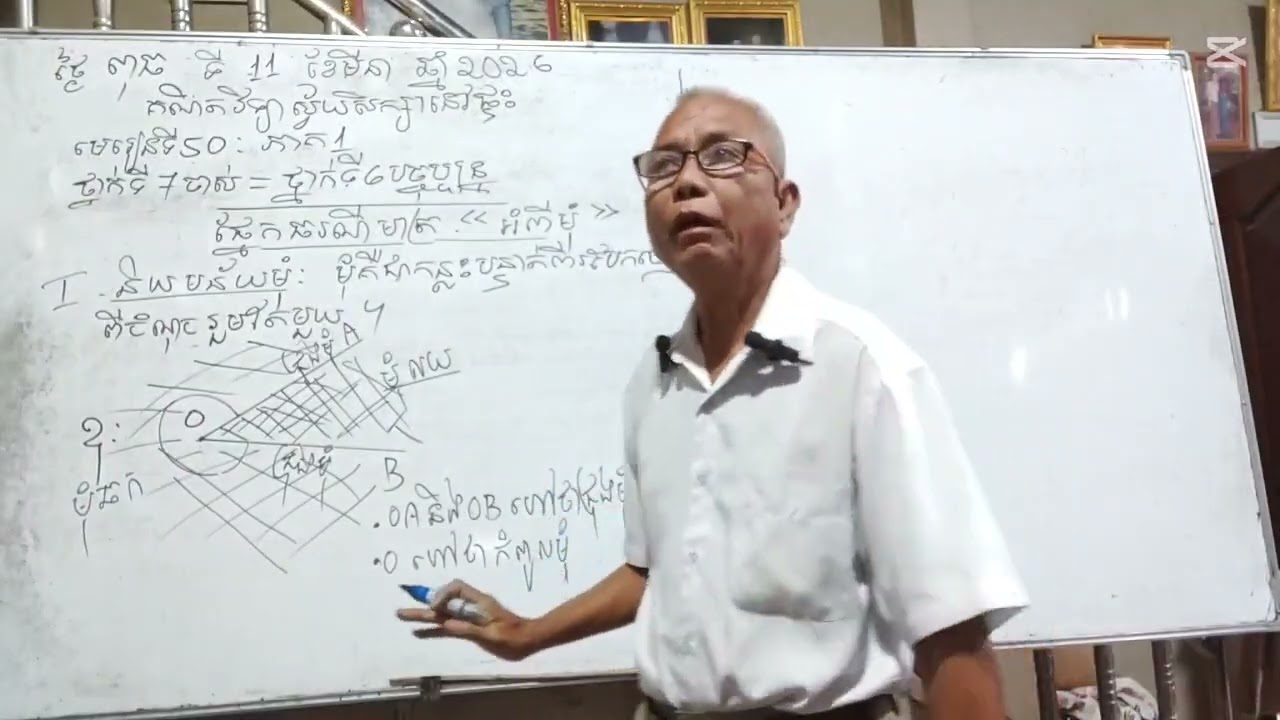 មេរៀនទី50: ភាគ1 