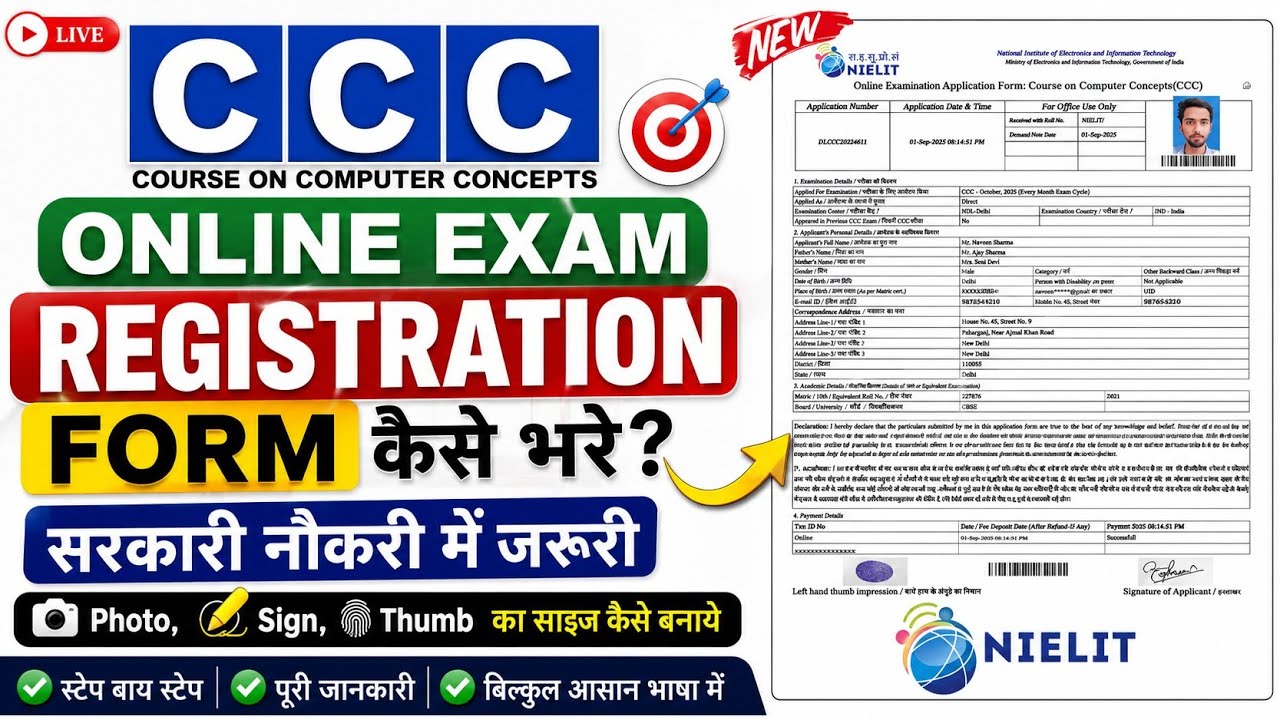 CCC Online Registration Form Kaise Bhare | CCC Online Form Kaise Bhare #nielitccc 
