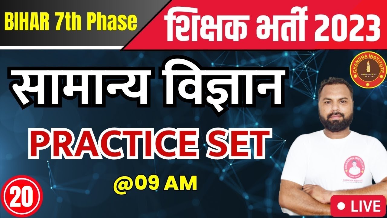 Bihar 7th Phase 2023 | SCIENCE | PRACTICE SET- 20| bihar 7th phase science | bihar super tet science
