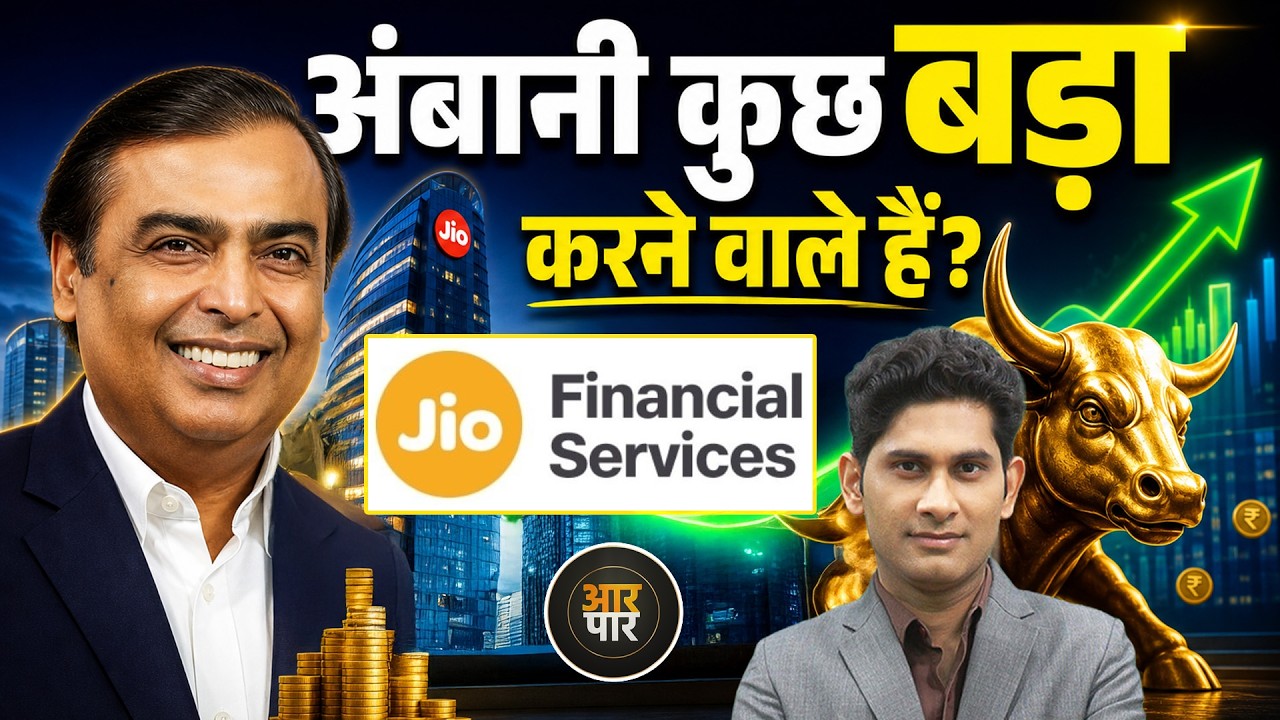 Jio Financial Share : अब पलटने की तैयारी? AI + BlackRock से बदलेगा पूरा Business?