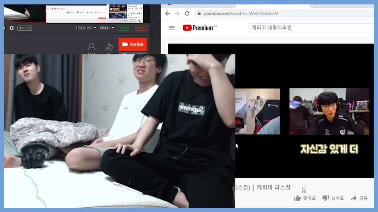 케리아 내일이 오면 영상을 보는 도뎊케 | 데프트 케리아 도란